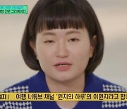 '유퀴즈' 곽튜브, '수리남' 보고 여행 결심 "20시간 걸려"[별별TV]