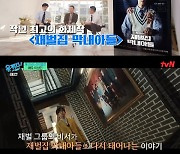 '유퀴즈' 이성민 "'재벌집' 출연 이유=송중기"→"섬망 증세 연기 어렵지 않아"[★밤TView]