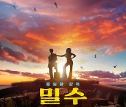 류승완 감독 '밀수', 올 여름 극장 개봉 확정