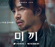 장근석, 5년만 컴백 "뻔한 모습 탈피하려 수염 길러" ('미끼')