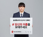 천정명, 아동 권리 보장 위해 '출생통보제' 도입 촉구... 선한 영향력