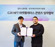 컴투스플랫폼, 한국캐리커처작가협회와 ‘C2X NFT 마켓플레이스’ 콘텐츠 업무협약