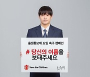 배우 천정명 "아동권리 지키는 첫 시작…출생통보제 도입해야"