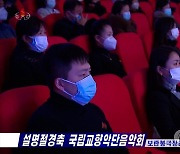 공연 중 마스크 착용한 북한 주민들