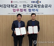 [게시판] 서강대-EBS, 메타버스 플랫폼 구축 업무협약