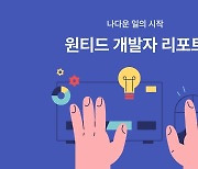 "개발자 10명 중 8명, 연봉 보고 이직…판교보단 강남이 좋아"