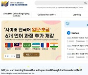 온라인 세종학당 한국어 수강생 매년↑…영어권 학습자 최다