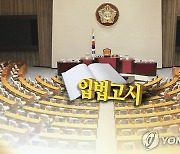 국회사무처, 올해 입법고시 총 14명 선발…전산직 신설