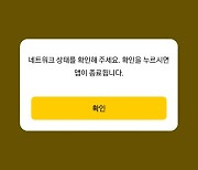 [단독] KB국민카드, 모바일 앱 'KB페이' 또 접속 장애