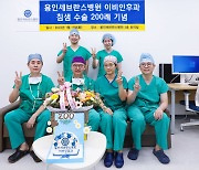 용인세브란스병원 침샘 종양 수술 200례 달성