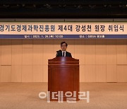 강성천 전 중기부 차관, 경기도경제과학진흥원장 취임
