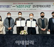 [포토] 농협 경주교육원-경주루지월드 업무협약