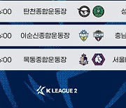 2023시즌 K리그2, 3·1절 개막...11월 26일 정규시즌 종료