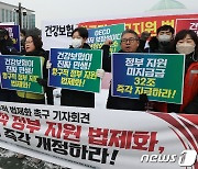 건보노조 '국민건강보험법 즉각 개정하라'
