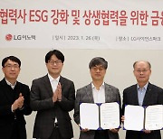 LG이노텍, 신한은행과 금융지원 협약식