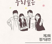 충남교육뮤지컬연구회 ‘무대위로’ 31일 홍주문화회관서 공연