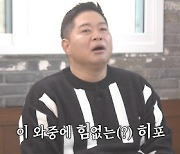 이틀 굶은 현주엽, '토밥좋아'서 한풀이 먹방 "오늘 세게 간다"
