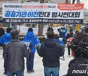 "공공기관 이전 반대" 민주당, 온양온천역 광장서 범시민대회