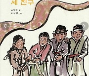 김영주 울산대 교수, '금박댕기 아가씨와 세 친구' 역사 동화 출간