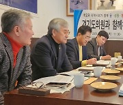 '김포교육 발전을 위해'…김포교육지원청-경기도의회 정담회 개최
