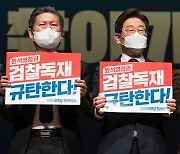 '검찰독재 규탄' 피켓 든 이재명 대표