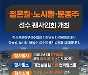 한화 정은원·노시환·문동주 팬 사인회…27일 대전본병원