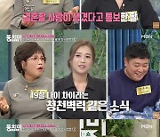 양준혁 장모 "딸과 19살 차이에 결혼 반대→딸 무릎꿇고 눈물로 호소" (동치미)