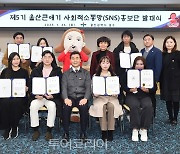 울산 중구의 매력 알려요!...'울산큰애기 SNS 홍보단' 발대식 개최