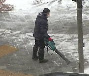 [날씨] 추위 속 곳곳 눈, 빙판길 조심...서울 대설특보 해제