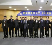 [전북] 시행 1년 앞둔 전북특별자치도법...방향 설정 세미나