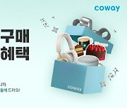 코웨이, 첫 구매 이벤트 진행…기프티콘·헤드폰 경품