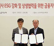 신한은행, LG이노텍과 협력사 ESG 강화 및 금융지원 업무협약