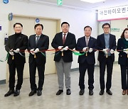 대전시, '대전바이오벤처 오픈랩' 개소… 본격 운영 돌입