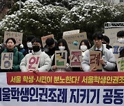 ‘동성애 조장’ 공격에…11살 서울학생인권조례 폐지 위기