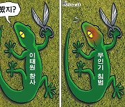 한국일보 1월 27일 만평