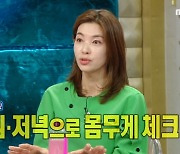 황수경, "아침, 저녁으로 몸무게 체크"… 다이어트에 도움 될까?