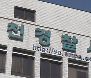 윤 대통령 부부 협박글 작성 혐의 40대 남성 송치