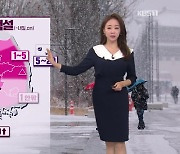 [오후날씨 꿀팁] 중부, 눈 점차 약해져…내일 다시 추워져요