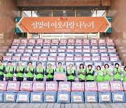 하나님의교회, 나눔과 봉사 실천…설 연휴 취약계층에 온정의 손길