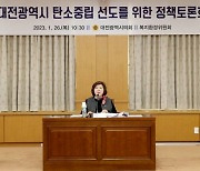 대전시의회, 대전 탄소중립 선도 정책토론회 개최
