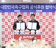 대한민국족구협회, '스타 브랜드' 신신상사와 공식후원사 체결