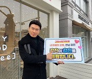 "가수 '강진'이 전남 '강진'을 응원합니다"…고향사랑기부 참여