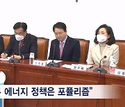 [뉴스7] 난방비도 네 탓…국힘 "문재인 포퓰리즘" 이재명 "횡재세 걷자"