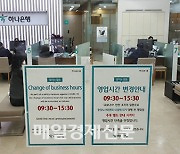 Korean banks to normalize business hours from Jan. 30 despite union opposition