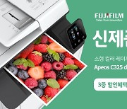 한국후지필름BI, 실속형 A4 컬러 복합기 출시…20% 할인 혜택