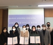 경동대 '교양교육과정 아이디어 공모전' 성료