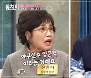 양준혁, 장모와 충돌…"사위로 소개 안해 vs 결혼 반대" 무슨 일?