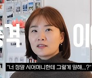 '김승현♥' 장정윤 작가 해명 "'시어머니한테 진짜 그렇게 말하냐?'고…" [종합]