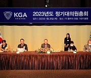 대한골프협회 2023 정기대의원총회 및 시상식 개최