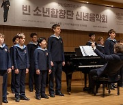 ‘3년 만에 한국’ 빈 소년합창단 “희망찬 새해를 노래한다”